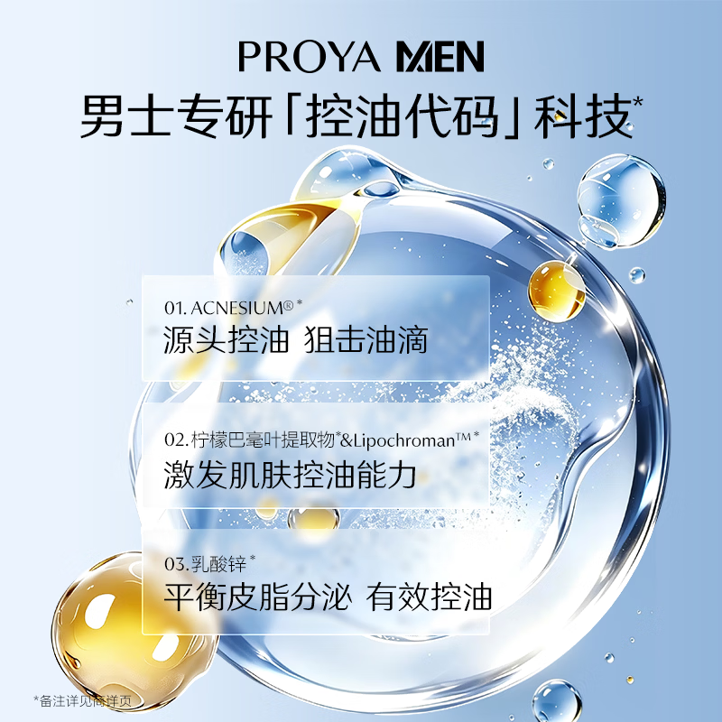 珀莱雅男士水能润肤滋润乳液补水保湿舒缓护肤品男生生日礼物 【锁水保湿】滋润乳60ml