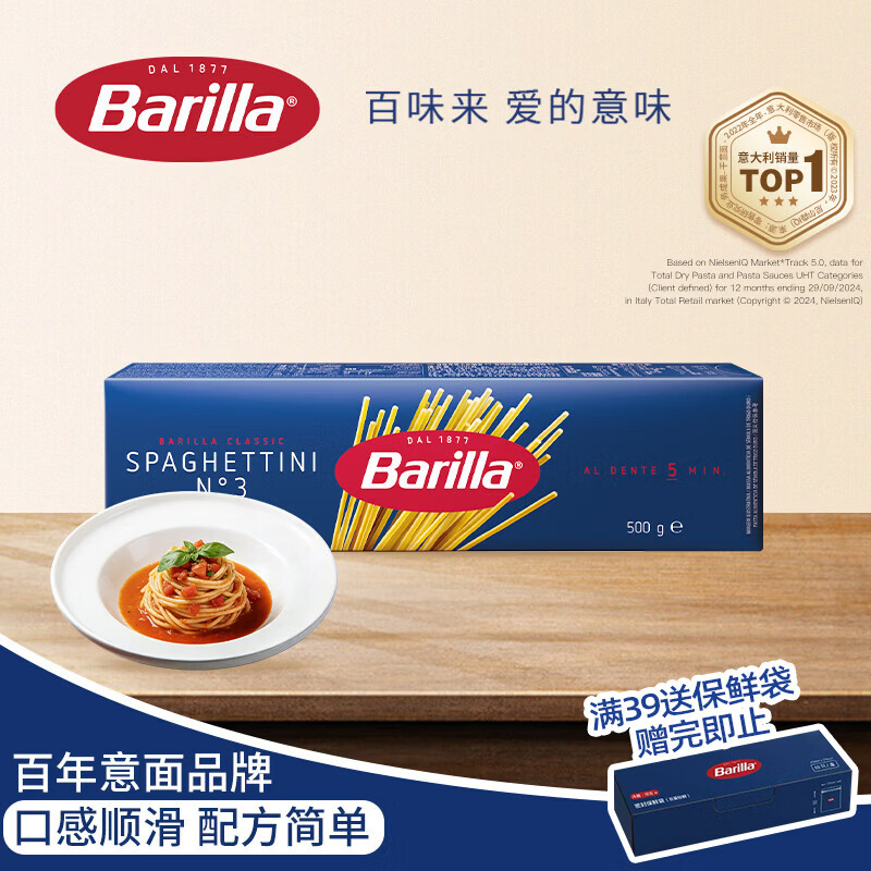 百味来Barilla意进口3号意大利面500g低脂意面