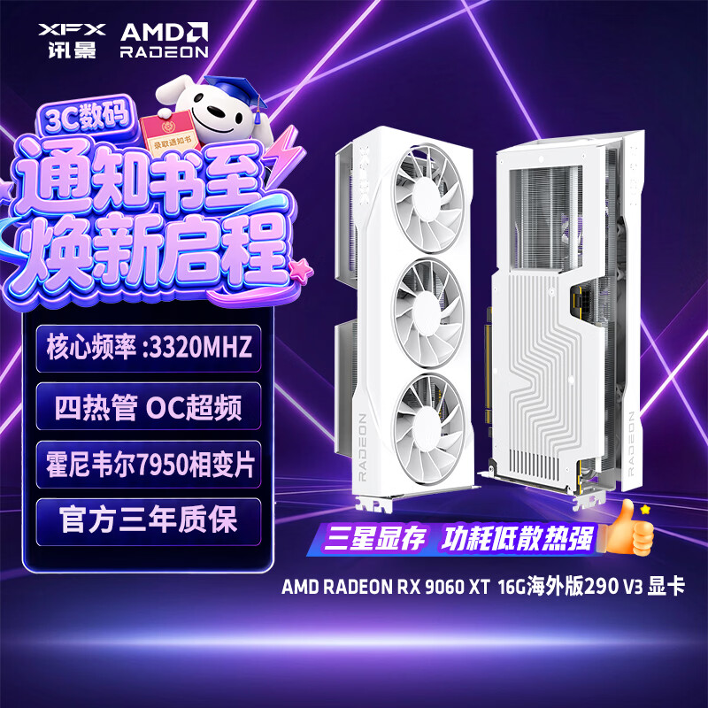 讯景（XFX）AMD RADEON RX 9060 XT海外版290 V3 16GB白三星显存电竞游戏设计DeepSeek人工智能AI本地部署显卡