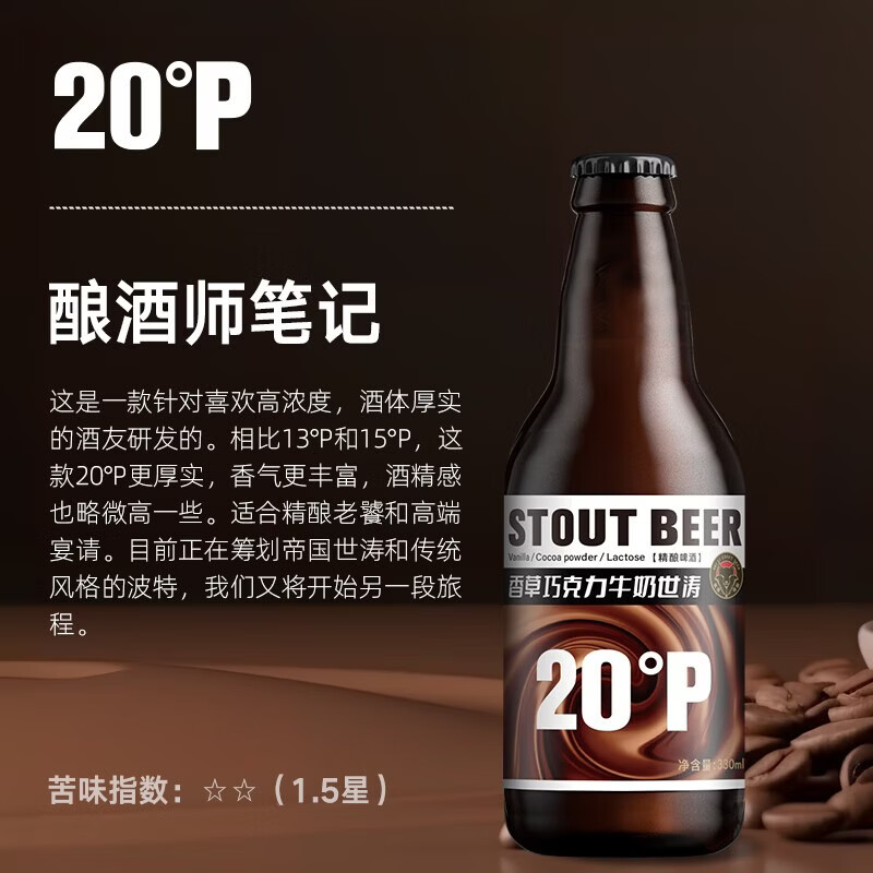 黑狸20度香草巧克力牛奶世涛黑啤酒整箱 国产高端精酿啤酒 20°P 香草巧克力牛奶世涛 2瓶体验装