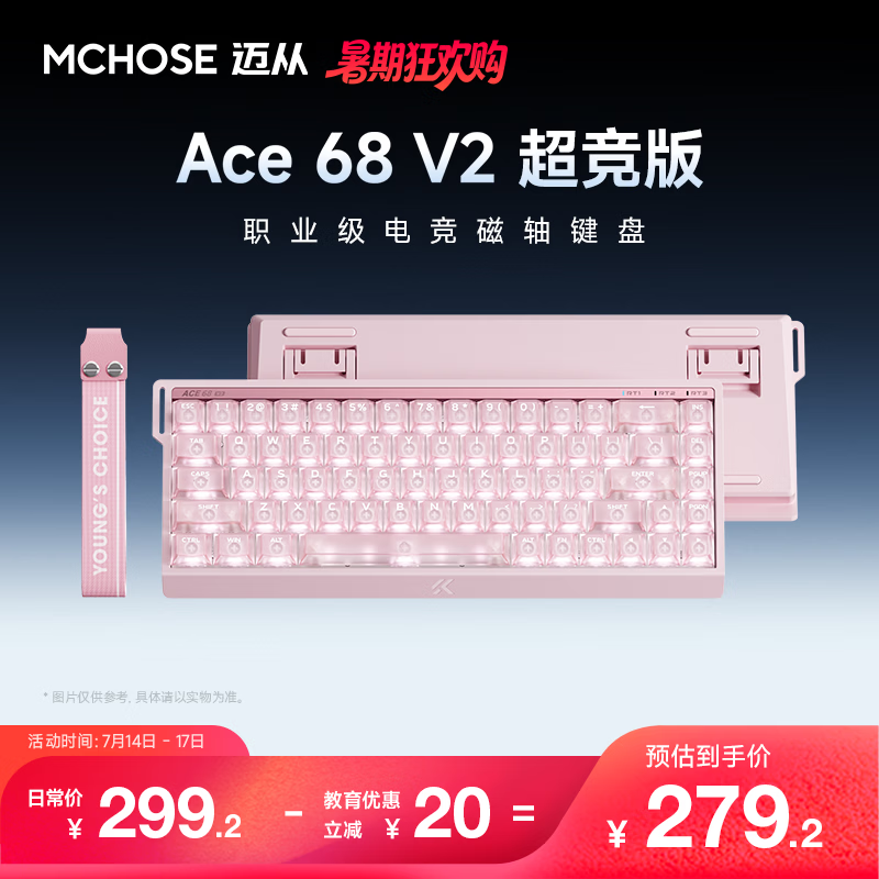 迈从（MCHOSE）Ace 68 V2磁轴键盘Gus同款RT电竞游戏低延迟60pro机械有线68键配列FPS双驱动无畏契约 Ace 68 V2 超竞版雾透粉 宝马磁轴+RT键