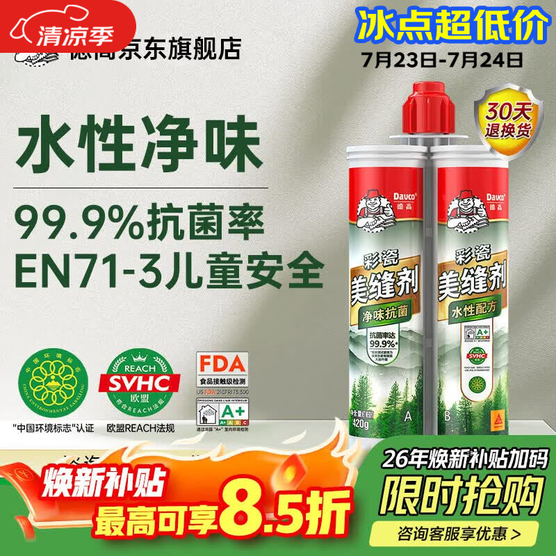 德高水性抗菌美缝剂瓷砖地砖防水防霉环氧填缝剂美缝胶 月影灰