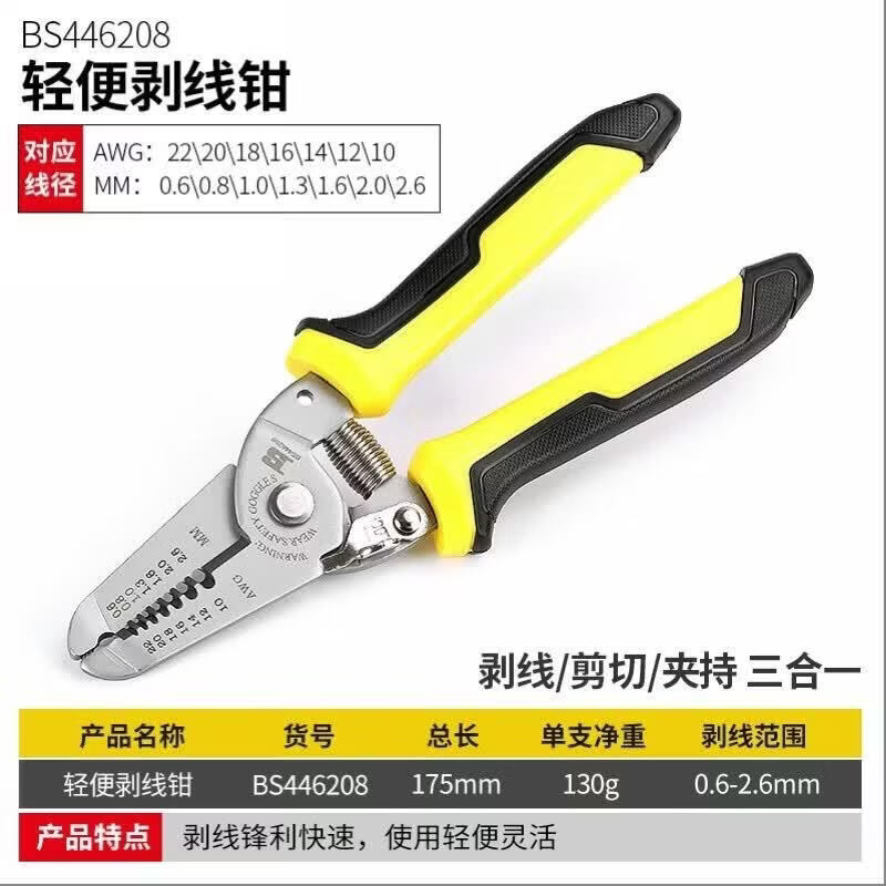 BOSI波斯BOSI多功能手动剥线钳电线剥皮工具 直柄0.6-2.6MM