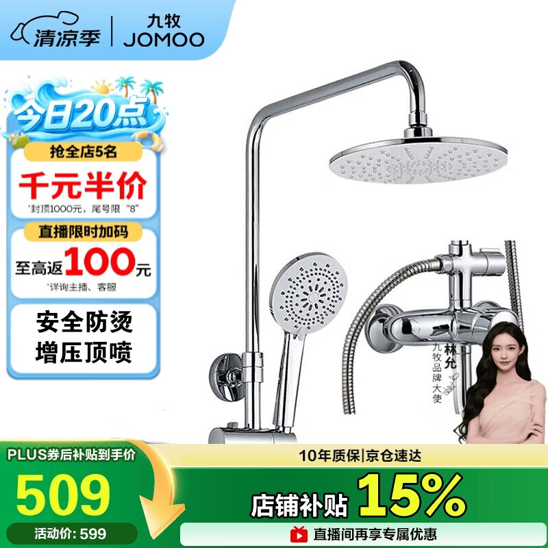 九牧（JOMOO）JOMOO淋浴花洒套装增压防烫空气能除垢顶喷36416-126/1B2-1