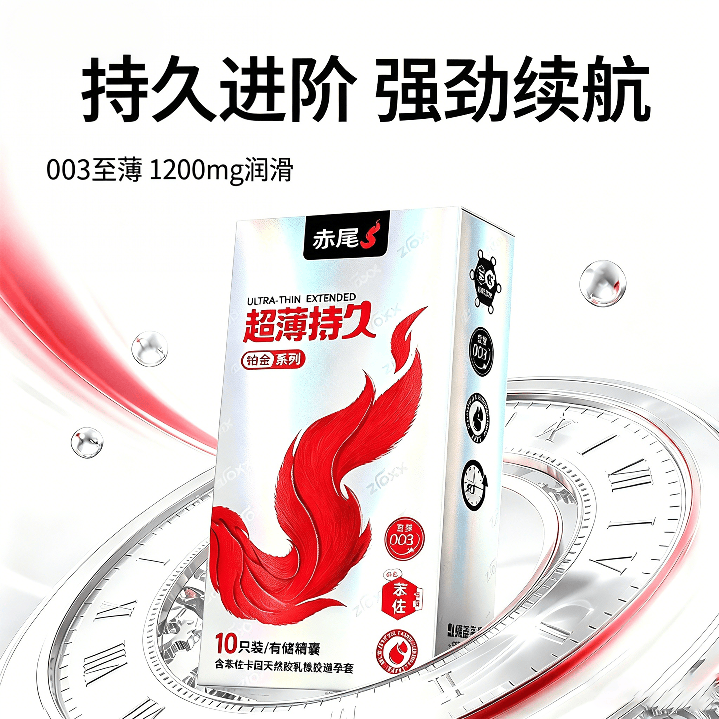 赤尾铂金持久超薄延时避孕套男持久防早泄敏感套安全套含苯佐卡因10只