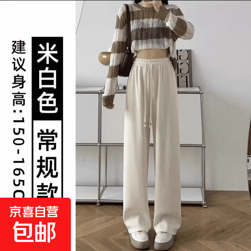 白色竖条纹阔腿裤女春季2026新款高腰宽松直筒舒适运动休闲针织裤 米白色 均码 （适合80-135斤）