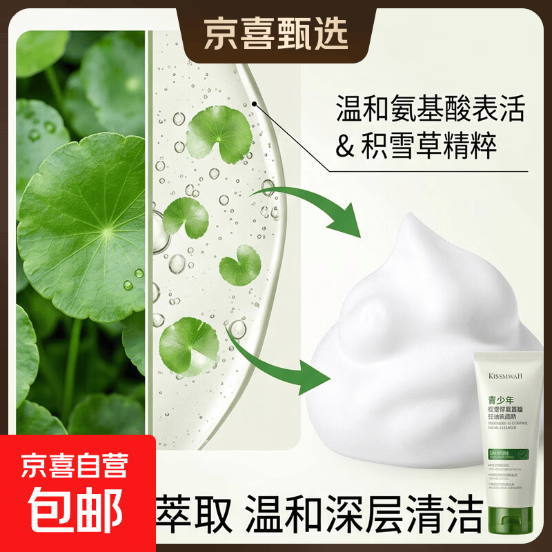 青少年洗面奶控油祛痘温和深层清洁积雪草洁面乳改善黑头男女通用 青少年氨基酸洗面奶100g*1瓶