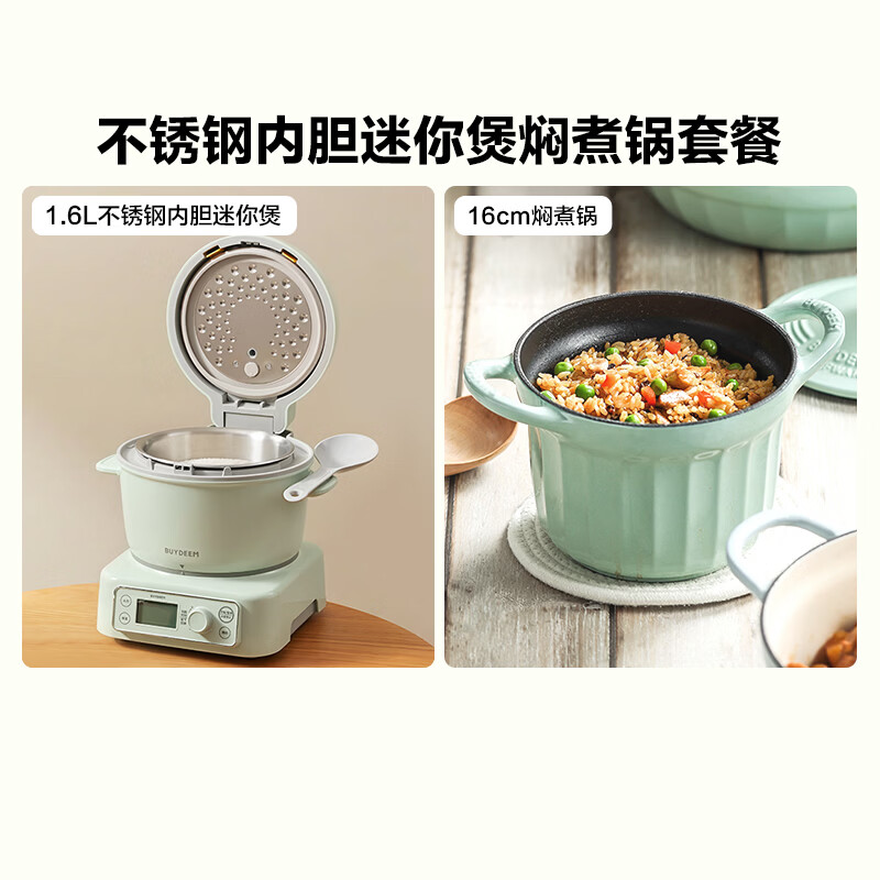 北鼎（Buydeem）分体式电饭煲 家用1-2人小份量电饭锅 多功能迷你煮饭锅煮粥锅 IH加热智能预约定时不锈钢内胆 【浅杉绿|两件套】电饭煲+16cm小圆锅 1.6L