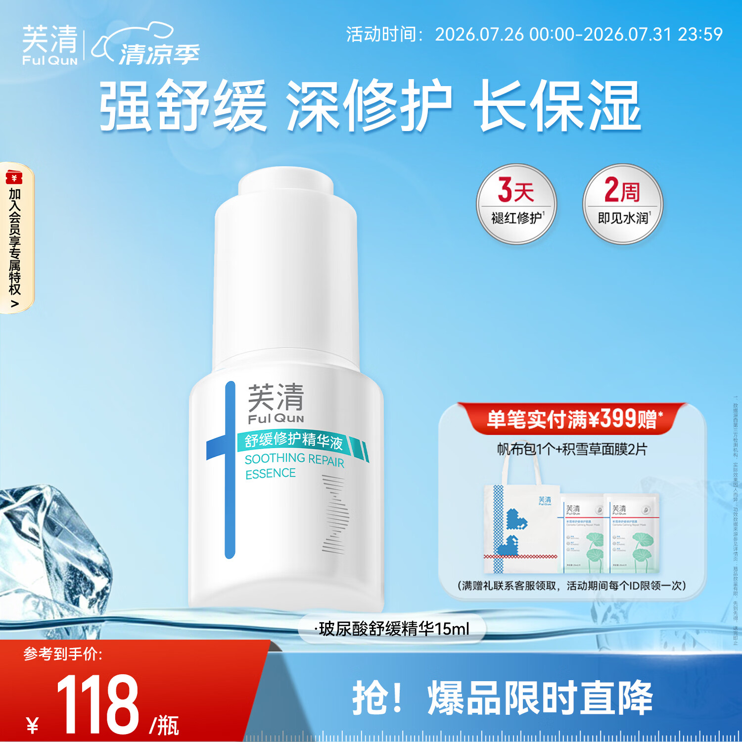 芙清舒缓修护精华液15ml敏感肌舒缓屏障维稳水润保湿送礼男女友礼物