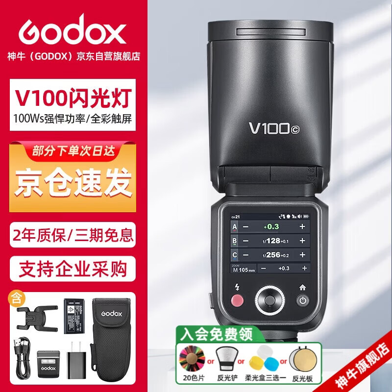 神牛【旗舰新品】V100C触屏机顶闪光灯高速同步TTL锂电池热靴灯口袋灯外拍便携婚礼摄影灯官方标配