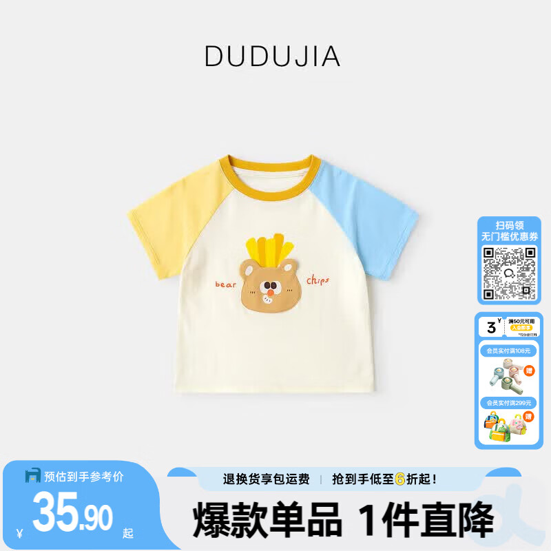 嘟嘟家【7A抑菌】宝宝夏季短袖T恤儿童薄款衣服男宝撞色拼接上衣童装潮 奶黄色 90