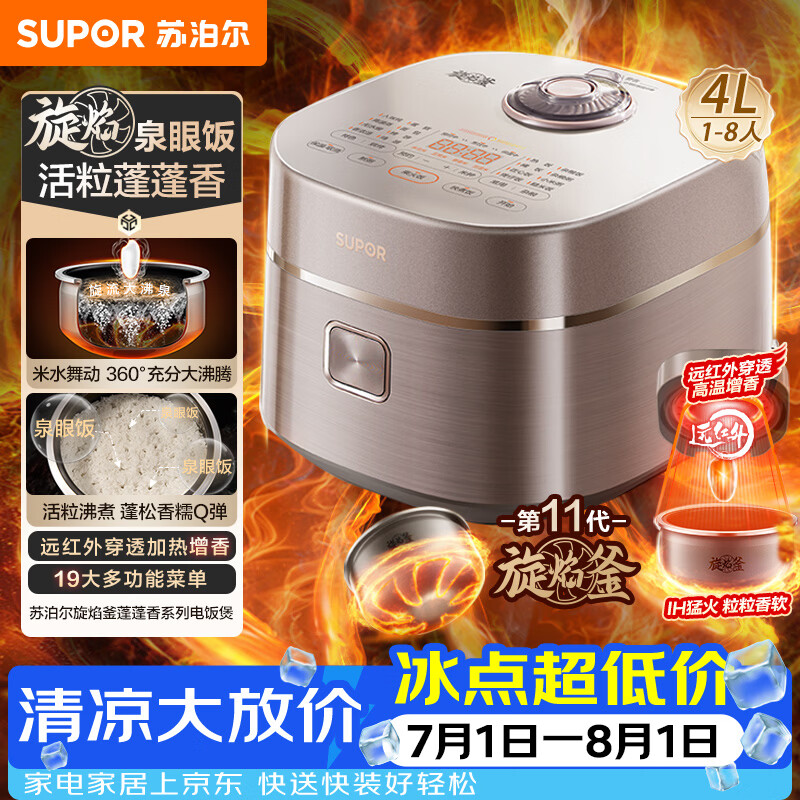 苏泊尔自营电饭煲 915元 - 线报酷