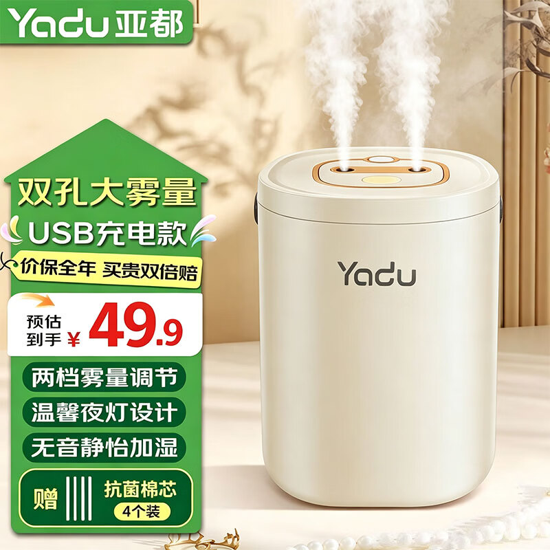 亚都(YADU)加湿器家用轻音卧室办公室桌面空气净化香薰喷雾大容量 双出雾孔USB夜灯(充电款)