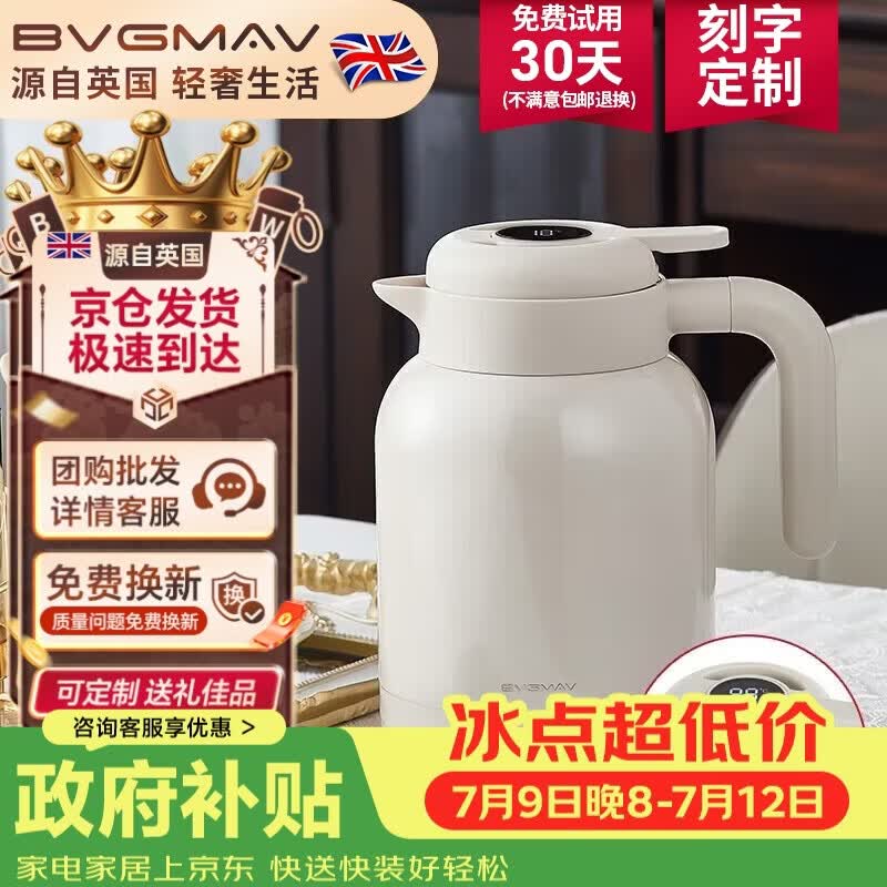 宝威玛（BVGMAV）英国焖茶壶家用保温壶茶水分离泡茶壶显温高档不锈钢暖水瓶送礼