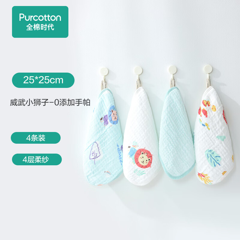 全棉时代（PurCotton）婴儿口水巾100%棉柔软亲肤新生儿宝宝口水兜洗脸小毛巾纱布小方巾 【手帕 4条装】威武小狮子 | 25×25cm