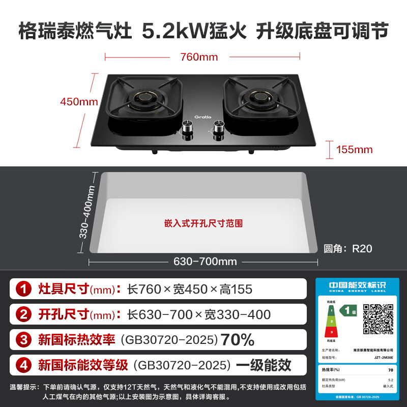 Gratle灶具燃气灶双灶台 5.2kW 猛火灶 天然气燃气灶 燃气灶天然气灶 一级能效70%热效率可调节底盘 天然气12T 一级能效【5.2kW+70%热效率】 【开孔尺寸可调长630-700×宽330-400】