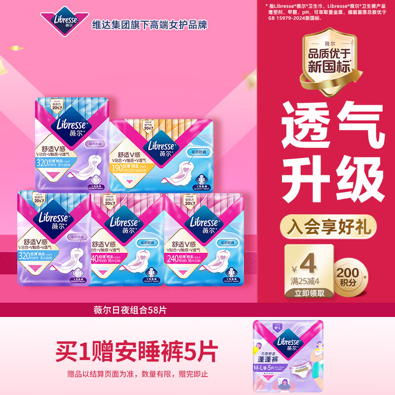 薇尔V感超薄贴合透气防漏日夜组合装58片卫生巾京东自营姨妈巾