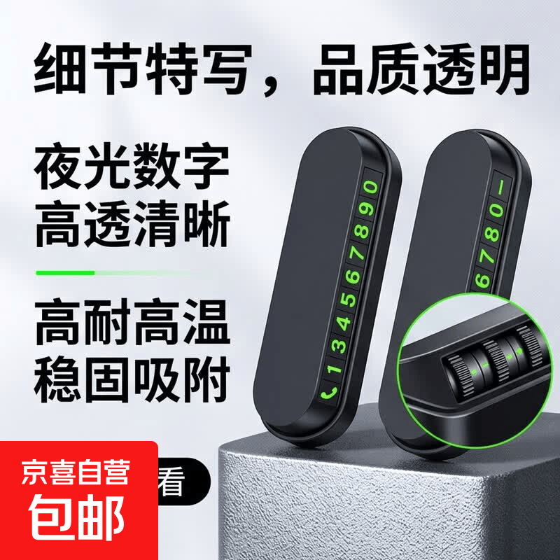 汽车临时停车电话号码牌移车牌带手机架挪车神器摆件留号车载支架 临时停车号码牌2个装