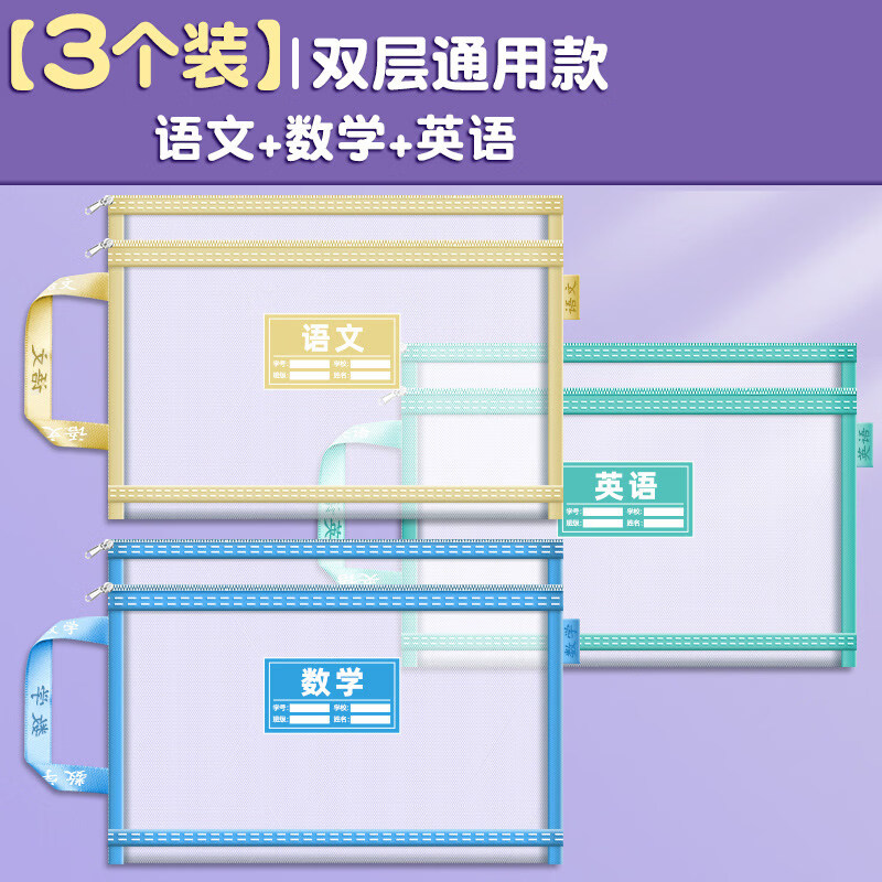 西语双层网纱学科科目分类袋3个 9.8元 - 86线报