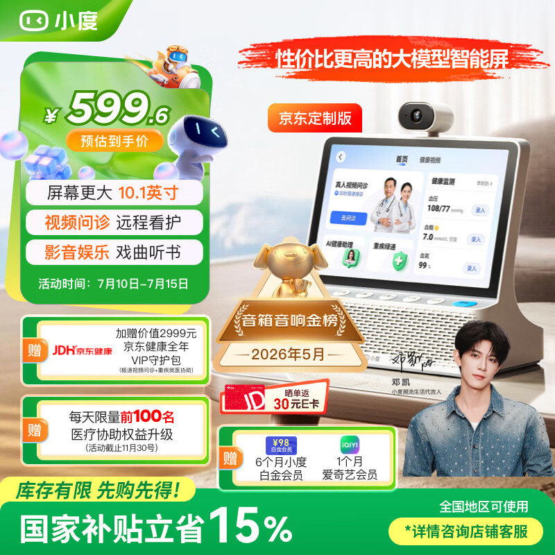 小度健康屏 真人医生 10.1寸超大屏 AI大模型音箱 智能屏音响 视频通话 远程看护 老人陪伴礼物