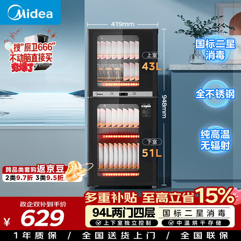美的（Midea）家用台式小型消毒柜 高温立式二星级94L 大容量四层碗柜餐具碗筷烘干收纳柜 100R05