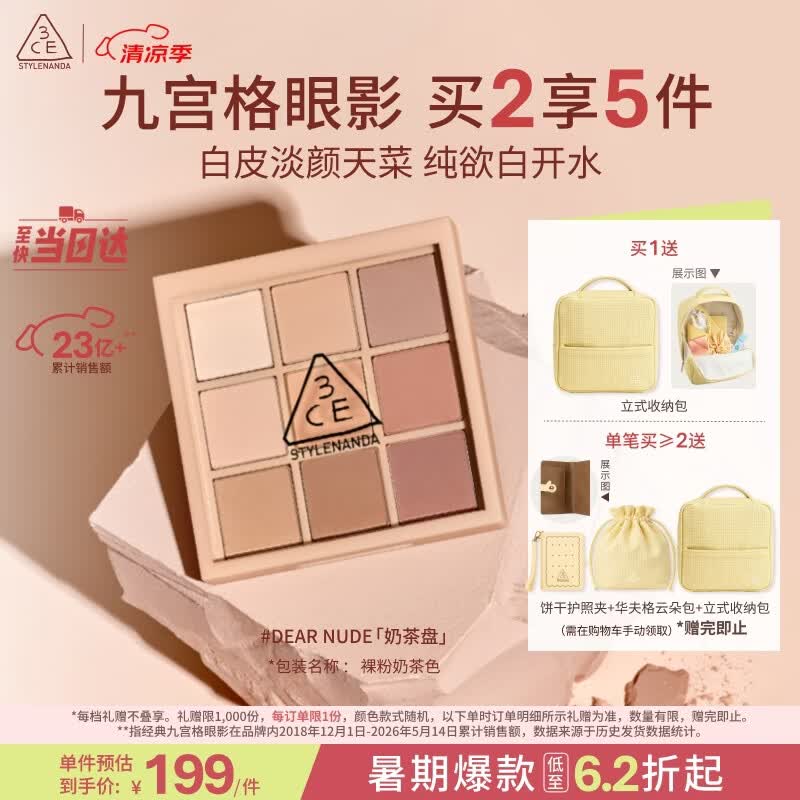 3ce九宫格九色眼影盘裸粉奶茶DEARNUDE奶茶盘哑光送女友