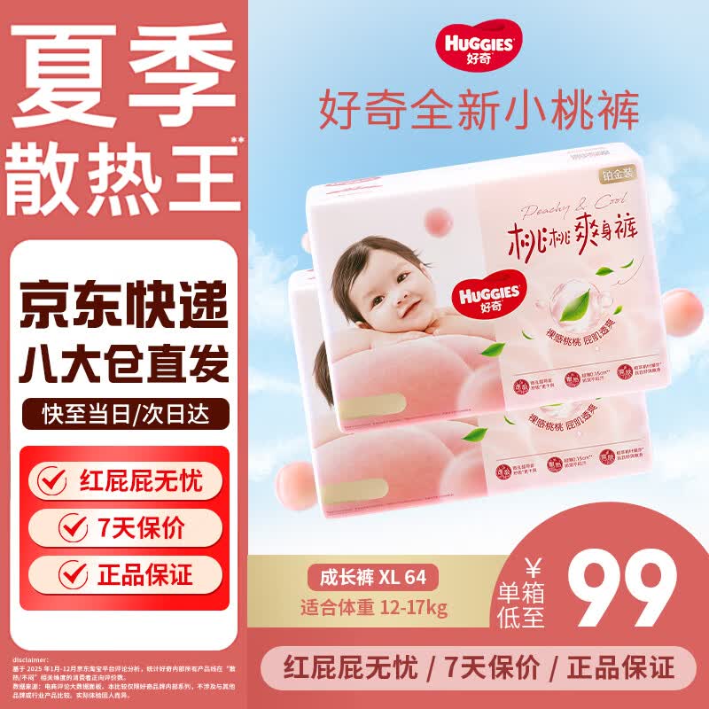 好奇京东快递铂金装成长裤婴儿超薄透气尿不湿 成长裤XL62+2片(15kg以上)