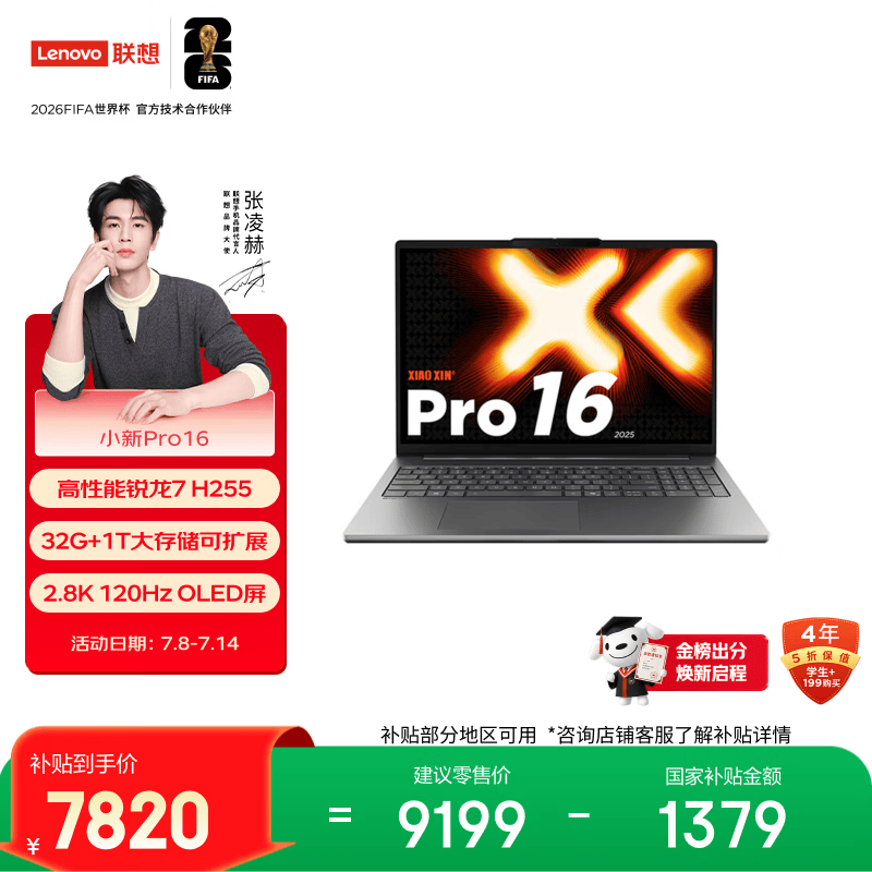 联想笔记本电脑小新Pro16超能本 锐龙7 H 255 32G 1T 2.8K 120Hz OLED 便携轻薄办公本 国家补贴