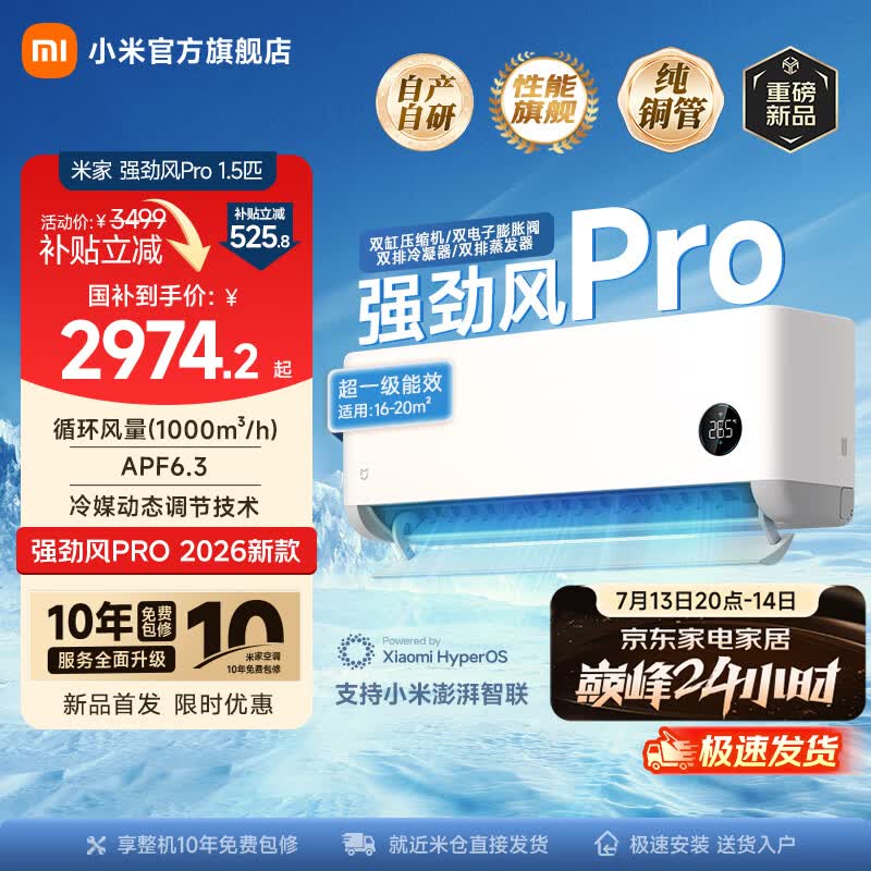 小米（MI）米家空调 强劲风Pro 【超1.5匹】超1.5匹 超一级能效 家用壁挂机 大双排铜管外机 35GW-PG15/X2A1 强劲风Pro 大1.5匹