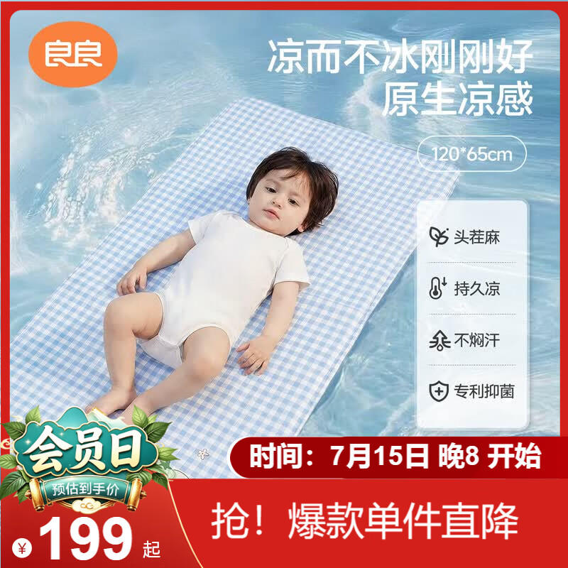 良良婴儿凉席幼儿园儿童新生儿凉席天丝苎麻野蓝120*65cm