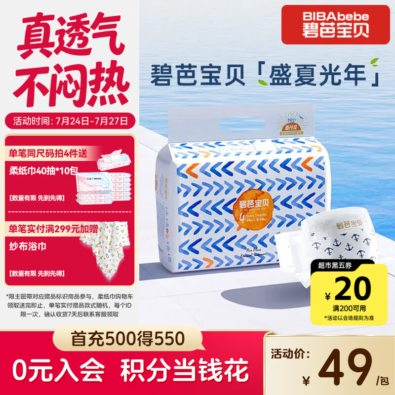 碧芭宝贝盛夏光年Pro纸尿裤L码34片(9-14kg) 尿不湿 夏天超薄透气不闷热
