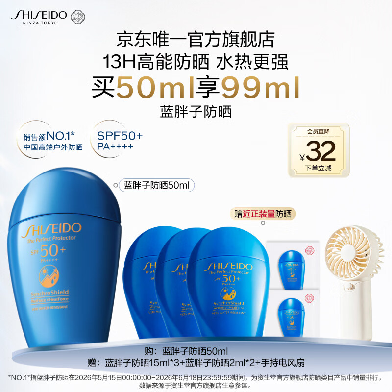 资生堂（SHISEIDO）【高端户外NO.1】新艳阳夏蓝胖子防晒霜50ml 防水防汗 生日礼物