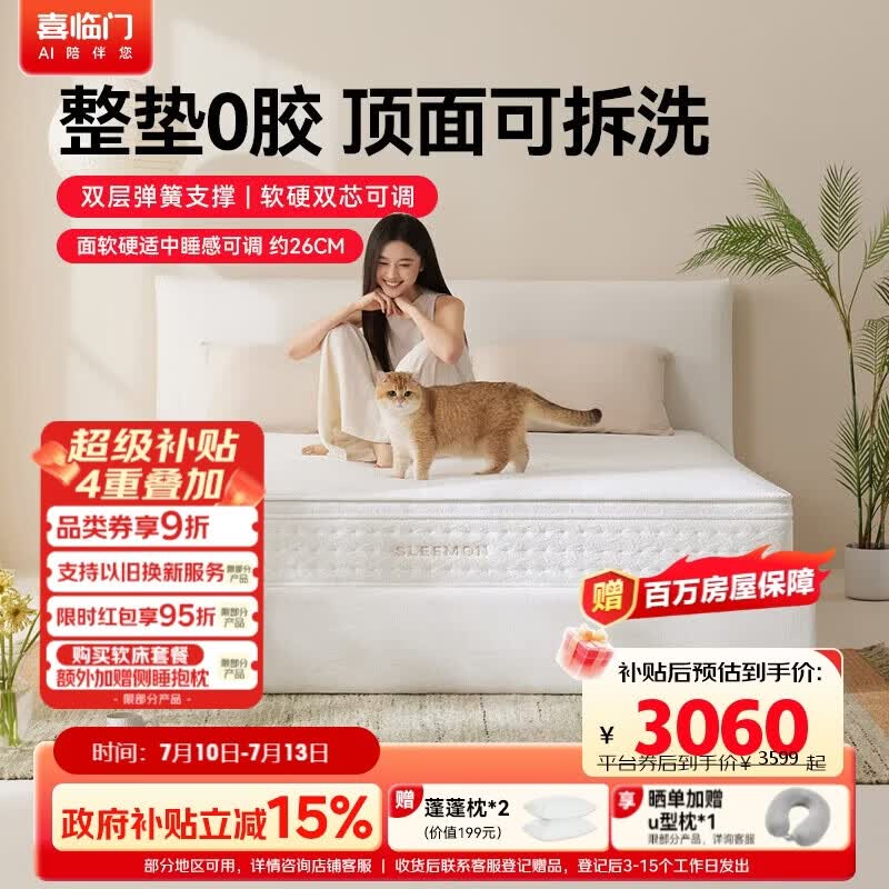 喜临门白骑士ProS 三区波浪乳胶双层弹簧3D芯材0胶床垫 1.8x2米软硬适中