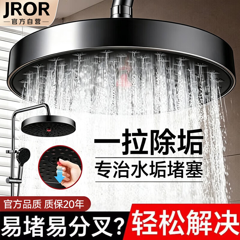 JROR【精工】花洒顶喷淋浴喷头浴室除垢增压花洒超强高压大出水莲蓬头