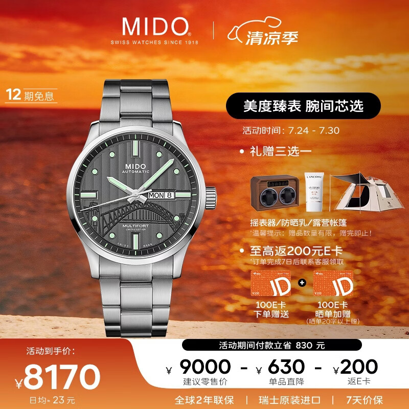 美度（MIDO）瑞士手表 舵手系列 20周年限量款 商务休闲 机械钢带男表