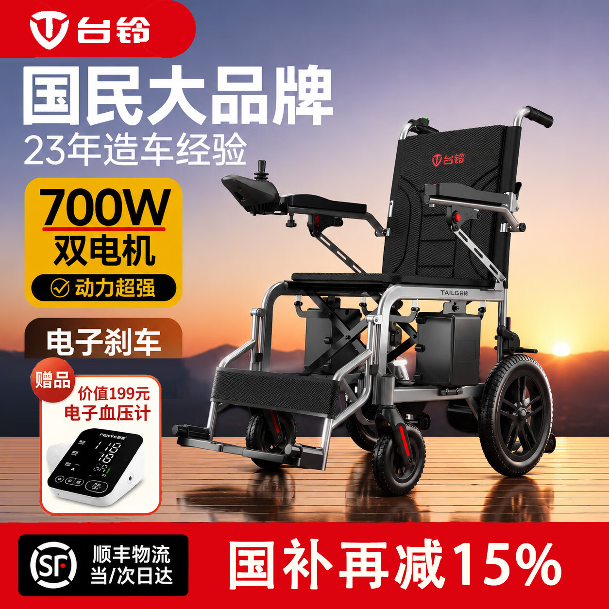 台铃电动轮椅老人专用可折叠轻便老年人智能全自动残疾人轮椅代步车 1.简易便携款丨 双重刹车-12A铅酸-18公里