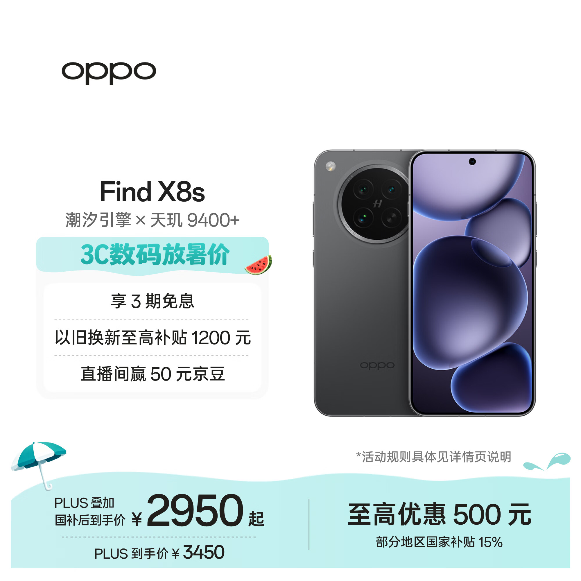 OPPO Find X8s 12GB+512GB 星野黑 极窄四等边 天玑9400+ 哈苏人像 超长续航电池 AI 5G手机 国家补贴