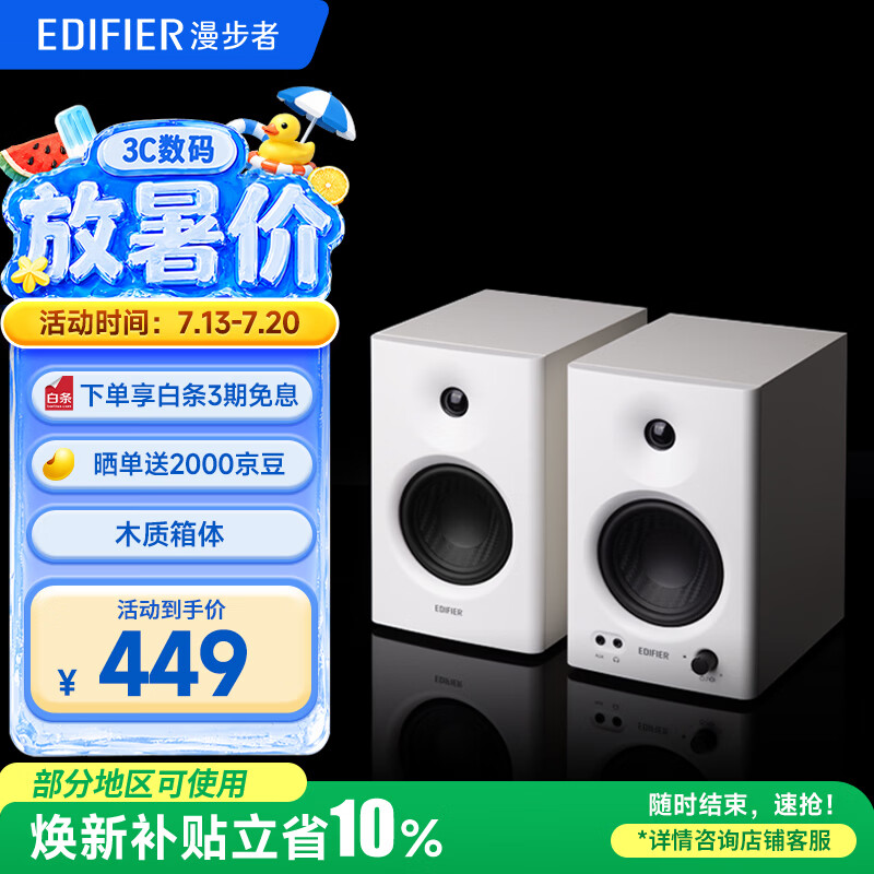 漫步者（EDIFIER）MR4 有源监听2.0音箱 高保真HIFI音质 多媒体电脑电视音响 桌面音响 白色 毕业礼物