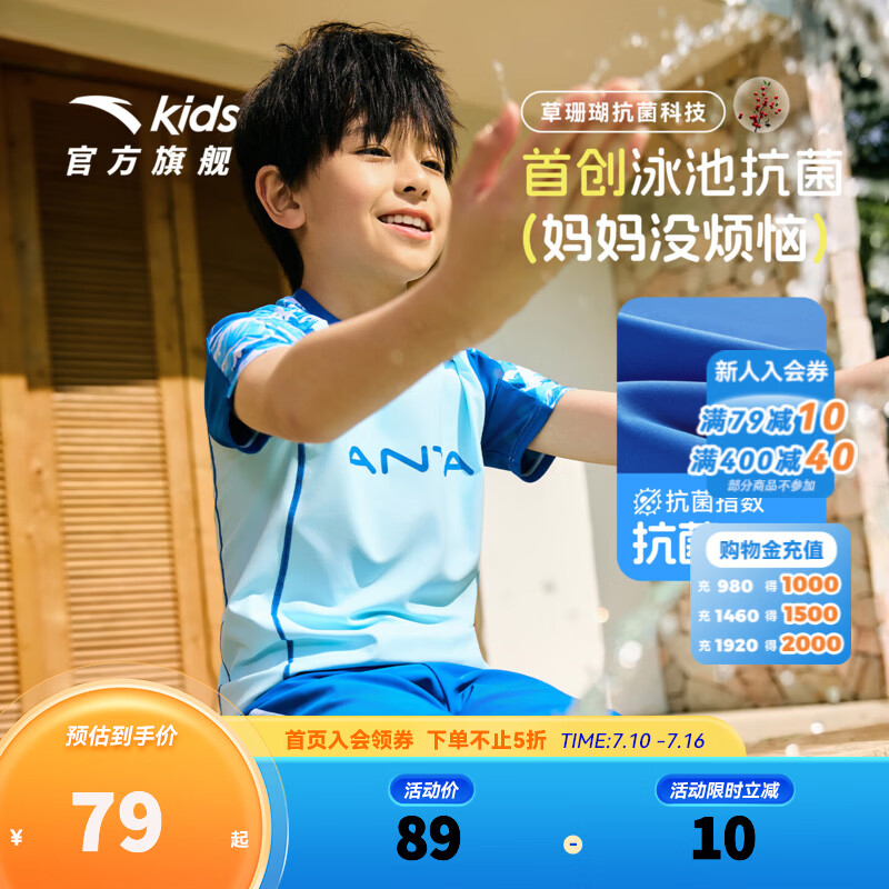 安踏儿童泳装男童分体泳衣泳裤2026年夏季新款速干防晒抗菌游泳套装 浅蓝色/蓝色-1 150