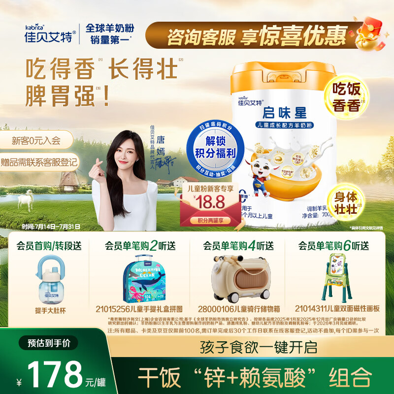 佳贝艾特（Kabrita）佳贝艾特启味星儿童成长配方羊奶粉4段700g