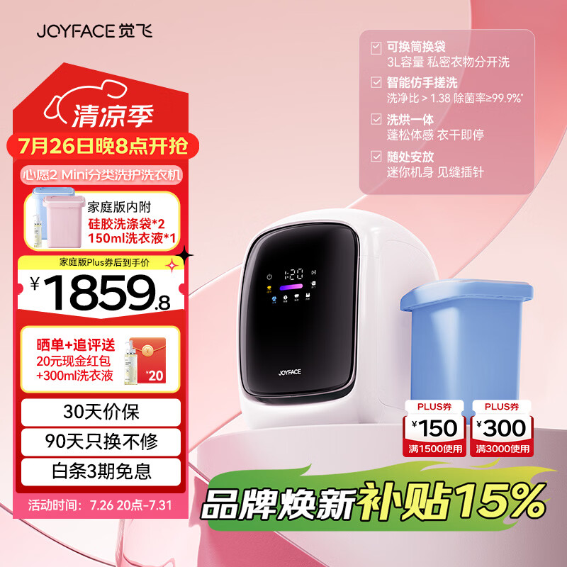 2338元 JOYFACE旗舰店迷你洗衣机 - 86线报