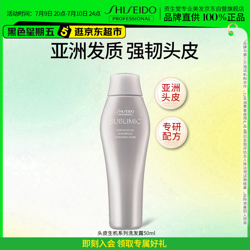 资生堂专业美发芯诗珀莉头皮生机系列洗发水50ml旅行装强韧发丝根源焕活生机