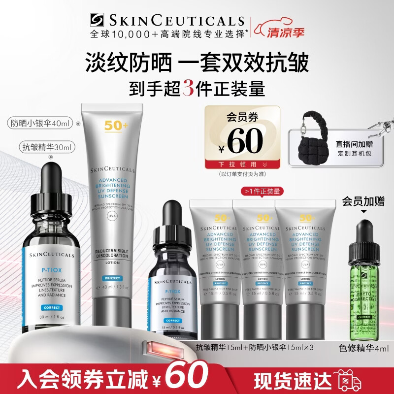 修丽可抗皱精华30ml+防晒小银伞40ml护肤品抗老淡纹美白PTIOX生日礼物