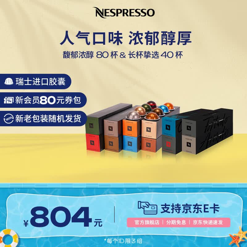 Nespresso奈斯派索胶囊咖啡美式大杯厚萃黑咖啡进口0糖0脂雀巢咖啡 长杯挚选4SLV+馥郁浓醇8SLV（仅适配Vertuo系列机器）