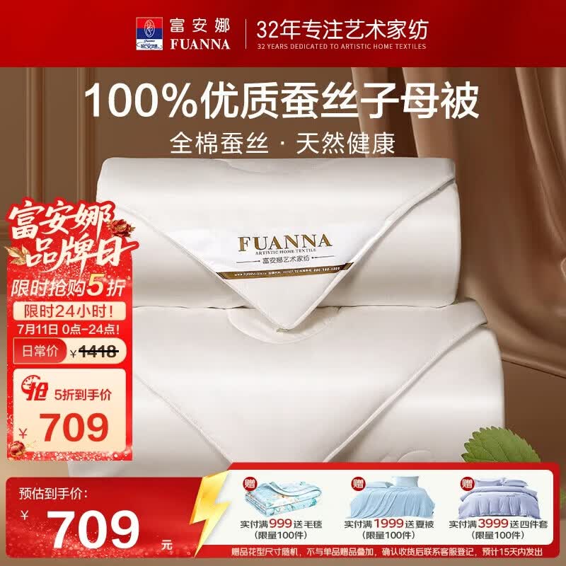 富安娜100%蚕丝被子母被 春秋被芯纯棉二合一被四季送礼8.4斤203*229cm