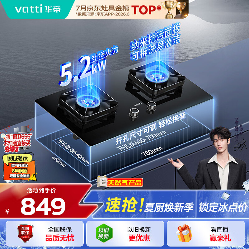 华帝【价低头部主播】家用燃气灶天然气嵌入式台式5.2kW猛火煤气炉双灶台上门安装燃气灶具i10071B