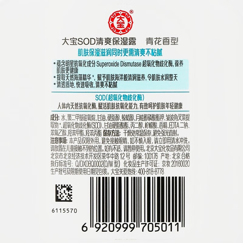 大宝SOD男女士乳液补水滋润秋冬懒人面部全身体SOD润肤乳脸部液霜 清爽保湿凝露100ml*3