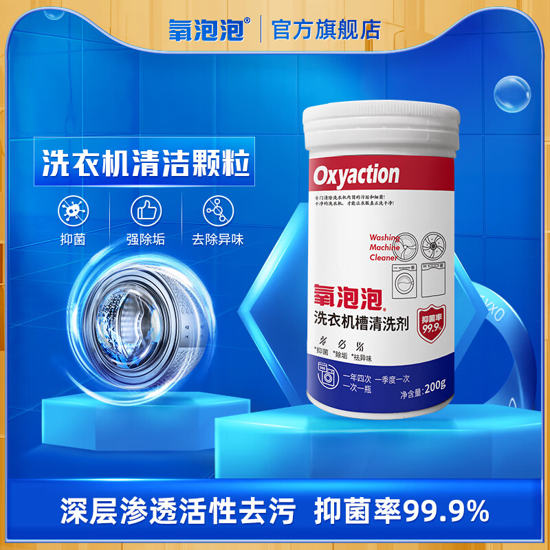 氧泡泡机槽洗洗衣机清洗剂滚筒波轮全自动专用清洗剂除垢剂200g 京东折扣/优惠券