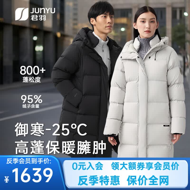 君羽户外羽绒服中长款秋冬款800高蓬白鹅绒男女情侣时尚鹅绒服 黑色 L 推荐女136-150斤/男146-160斤