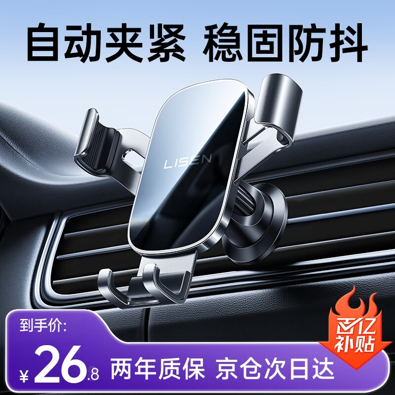李森专利Y字夹车载手机支架，到手价26.8元